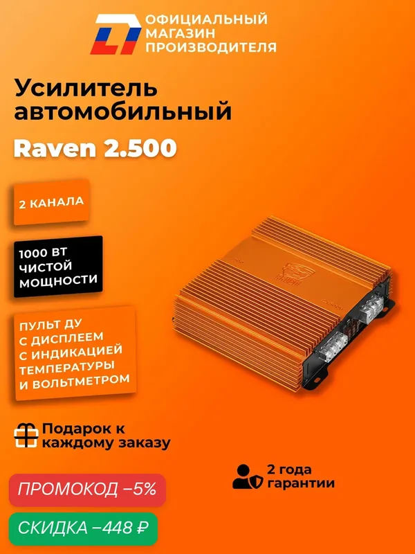 Усилитель 2 канальный для динамиков DL Audio Raven 2.500 компактный — DL Audio, скидка по промокоду Яндекс Маркет