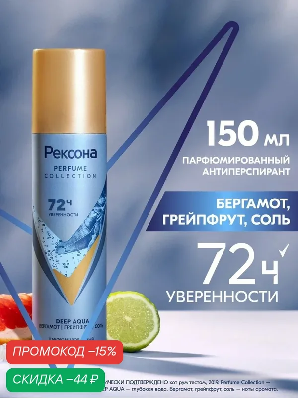 Рексона Дезодорант женский спрей антиперспирант парфюмированный Deep Aqua, 150 мл — Рексона, скидка по промокоду Яндекс Маркет
