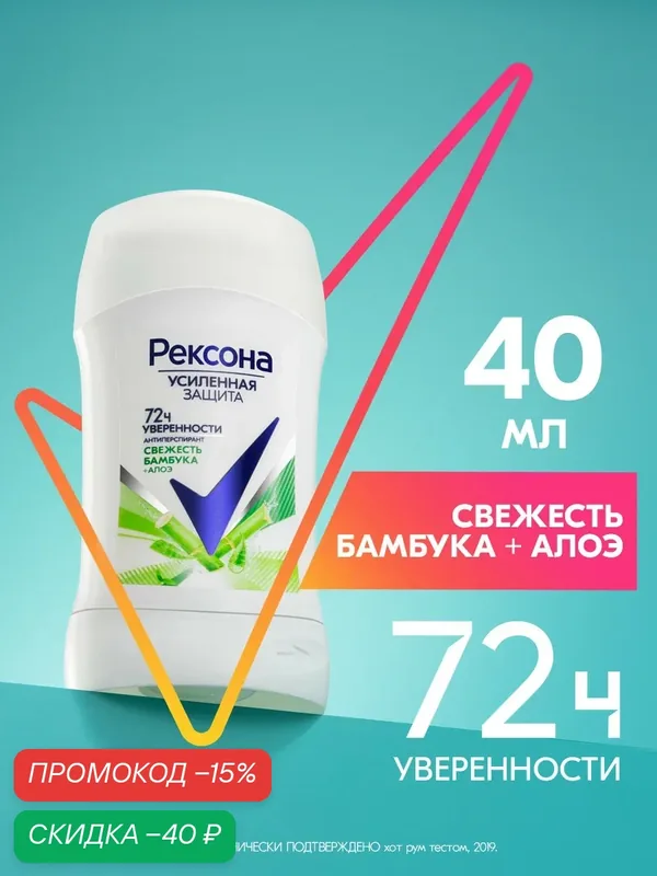 Рексона Дезодорант женский твердый стик антиперспирант Свежесть бамбука и Алоэ 40 мл — Рексона, скидка по промокоду Яндекс Маркет