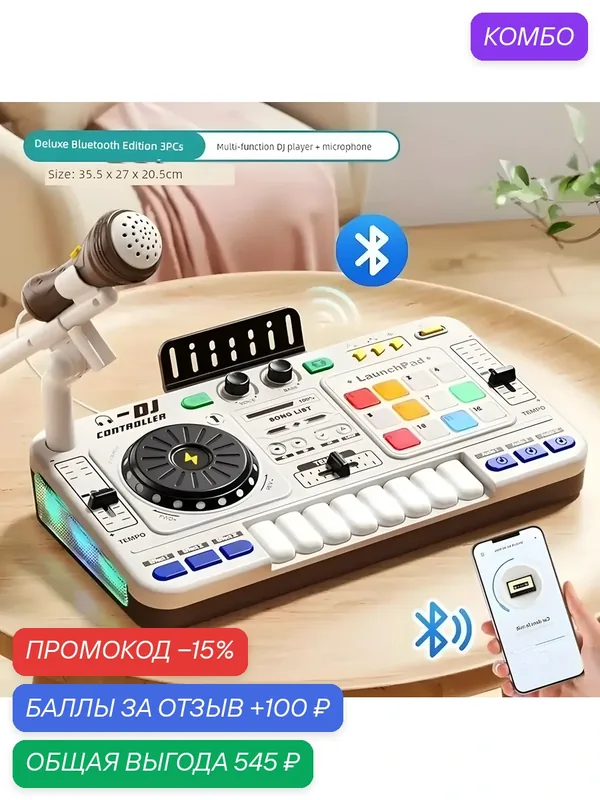Детский DJ пульт IPlay DJ iLearn, музыкальный, интерактивный, для детей от 3 лет, белый — промокод и 100 баллов за отзыв Яндекс Маркет