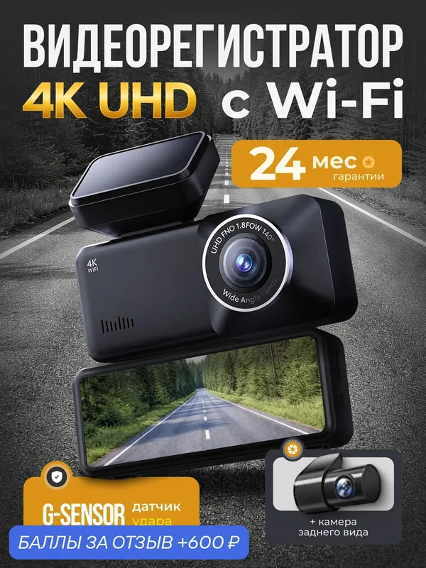 Видеорегистратор для автомобиля A215P, 2 камеры, 4K, Wi-Fi, G-Сенсор — Gizmy, 600 баллов за отзыв Яндекс Маркет