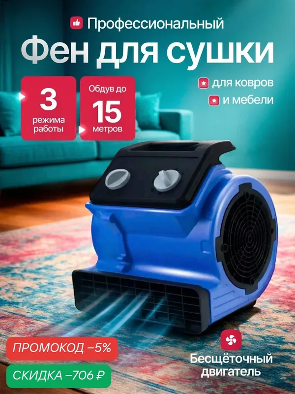 Профессиональный фен для сушки ковров и мебели TurboDry 300W — скидка по промокоду Яндекс Маркет
