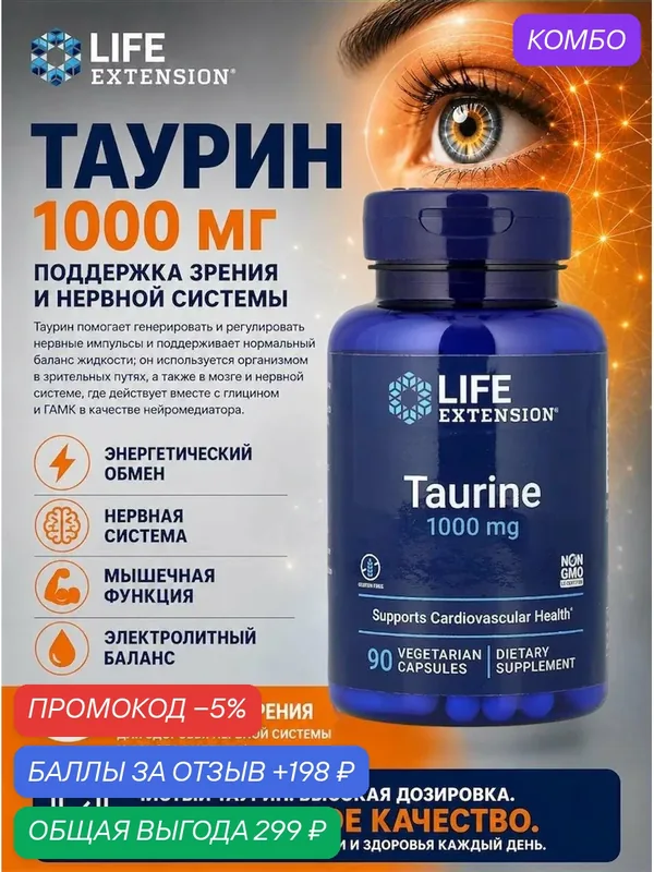 Витамины сша — Life Extension, промокод и 198 баллов за отзыв Яндекс Маркет