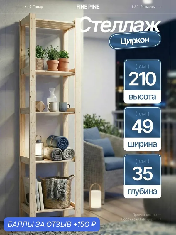 Стеллаж напольный деревянный Fine Pine, 5 полок, для кухни, спальни, гостиной — 150 баллов за отзыв Яндекс Маркет
