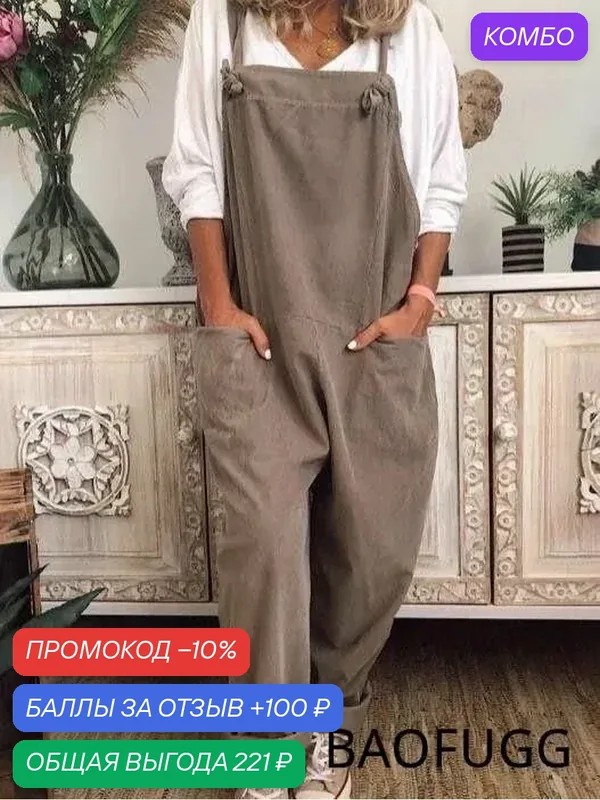 Комбинезон — ROMIKY, промокод и 100 баллов за отзыв Яндекс Маркет