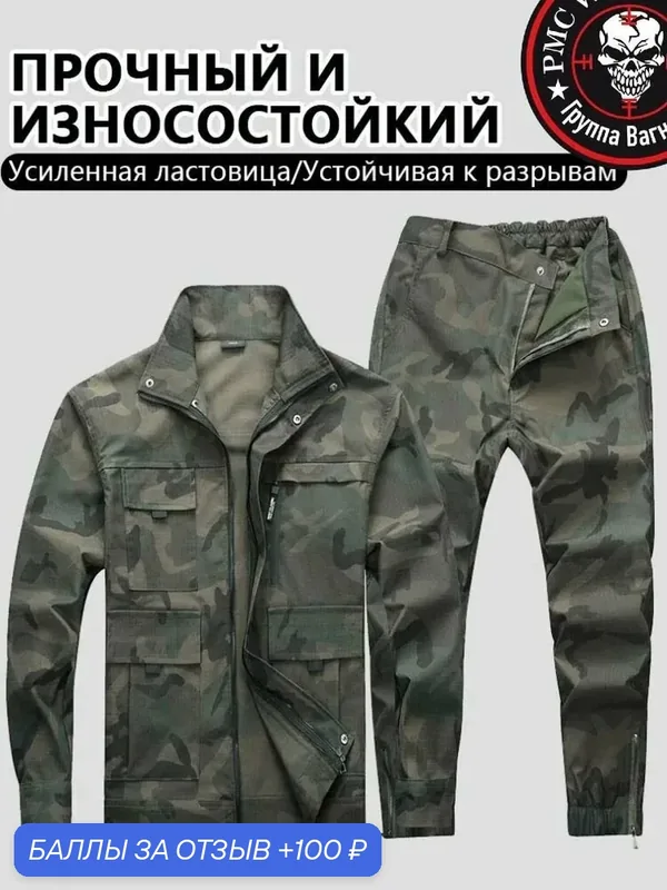 Костюм рабочий EACH — ROMIKY, 100 баллов за отзыв Яндекс Маркет