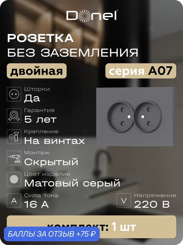 Розетка без заземления двойная со шторками 16А 250В, на винтах, цвет матовый серый, серия A07, Donel — Donel, 75 баллов за отзыв Яндекс Маркет