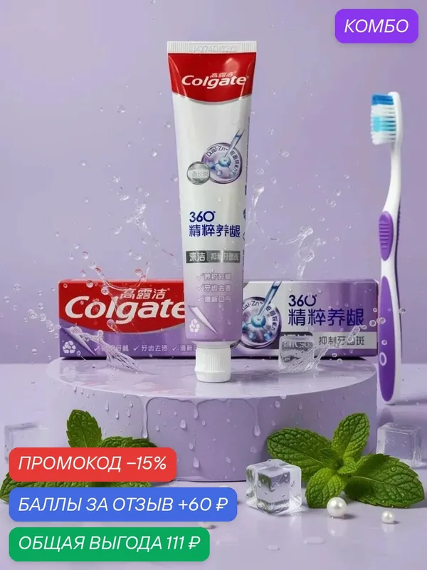 Зубная паста 360 отбеливающая и укрепляющая зубную эмаль — Colgate, промокод и 60 баллов за отзыв Яндекс Маркет