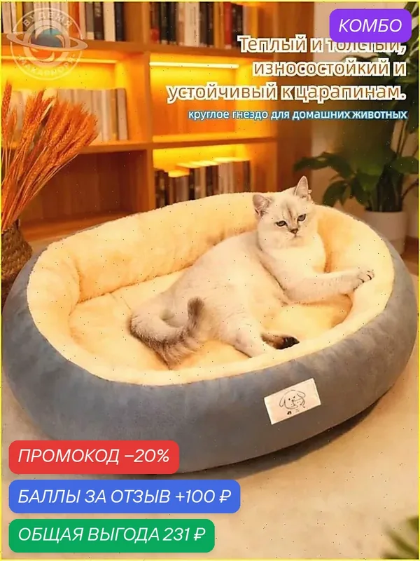 Спальное место для кошки - мягкая лежанка, уютное гнездо для кошек и небольших собак — ROMIKY, промокод и 100 баллов за отзыв Яндекс Маркет