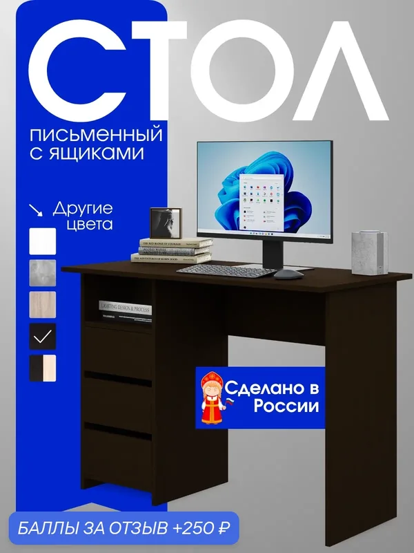 Стол письменный ТехноСтиль Vitto-830, с ящиками, для школьника — Техностиль, 250 баллов за отзыв Яндекс Маркет