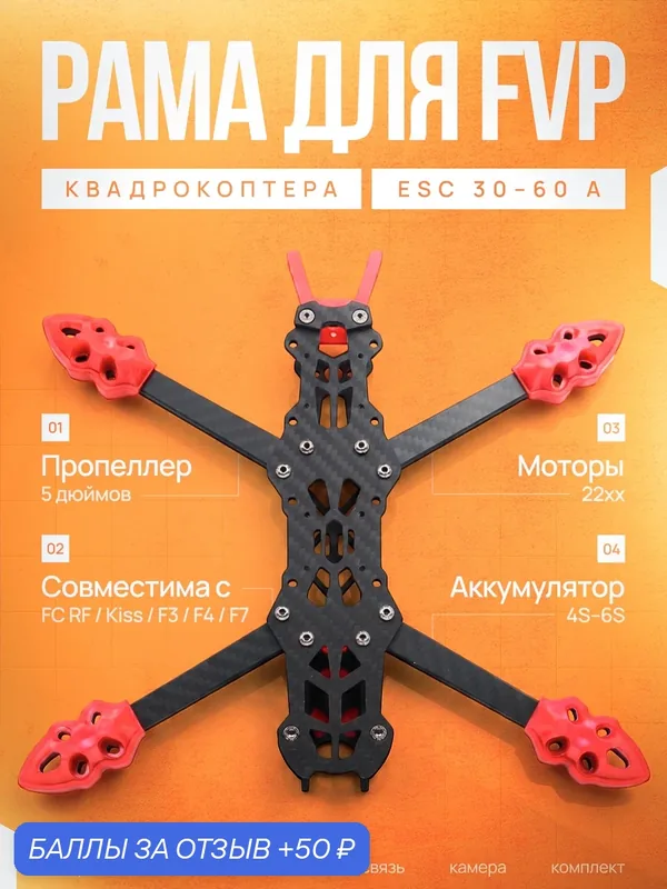 Рама Svendsen MARK 4, для FPV, крепеж для моторов, антенн и приемников, для 5" квадрокоптеров — 50 баллов за отзыв Яндекс Маркет