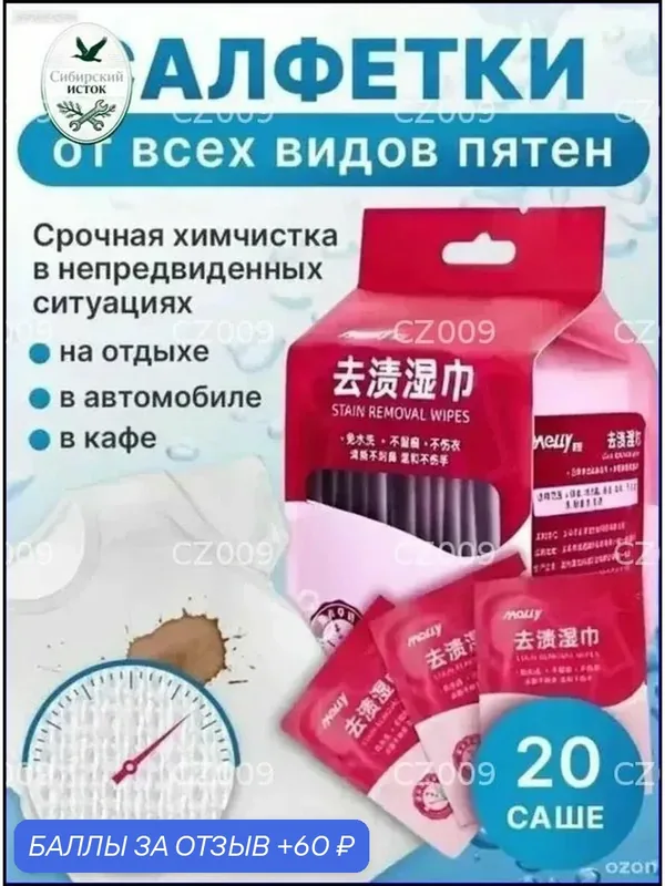 Влажные салфетки премиум для деликатного ухода за вещами — 60 баллов за отзыв Яндекс Маркет