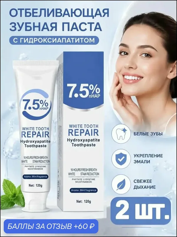 Зубная паста — 60 баллов за отзыв Яндекс Маркет