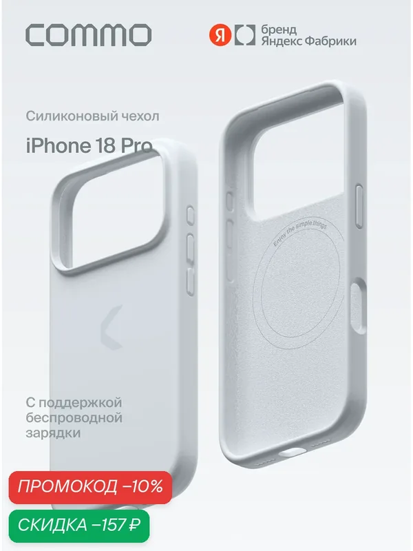 Чехол силиконовый Commo Shield для iPhone 18 Pro с поддержкой беспроводной зарядки, снежный белый — COMMO, скидка по промокоду Яндекс Маркет