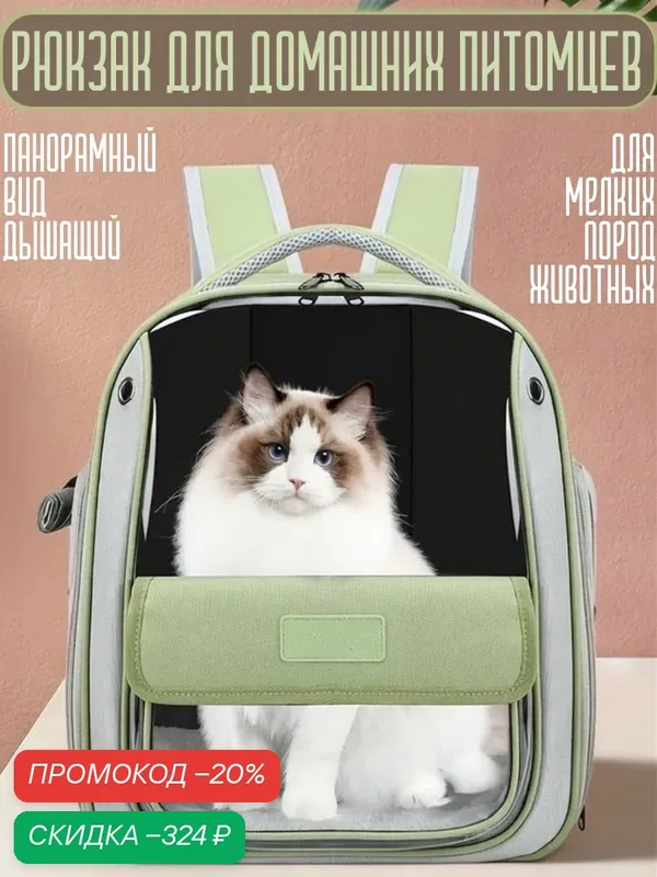 Переноска-рюкзак, для мелких и средних животных, оксфорд, цвет зелёный — скидка по промокоду Яндекс Маркет