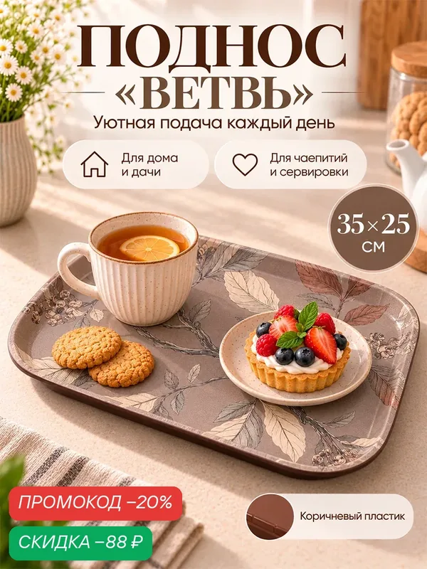 Поднос прорезиненный «Ветвь», 35×25×2 см, пластик, коричневый — Сима-ленд, скидка по промокоду Яндекс Маркет
