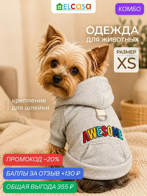 Одежда для животных-худи ELCASA серый, размер XS, с капюшоном, для кошек и собак — EL CASA, промокод и 130 баллов за отзыв Яндекс Маркет