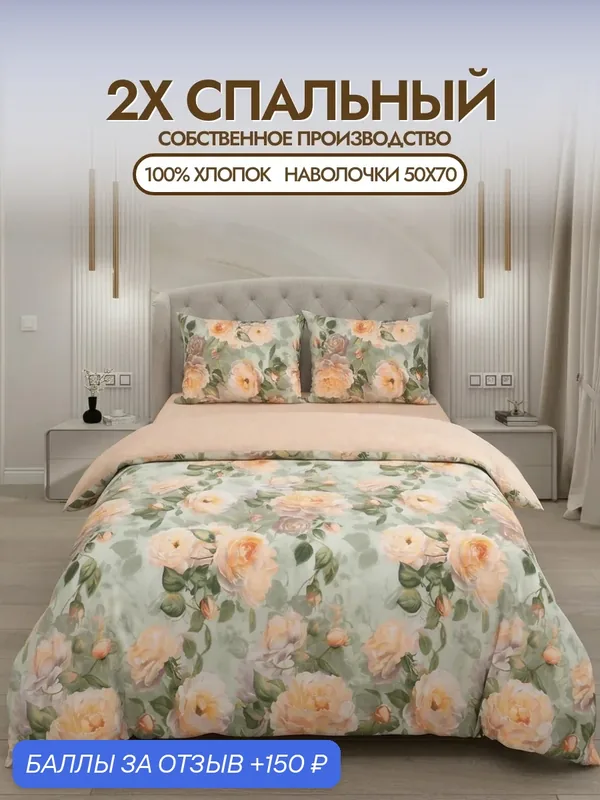 Комплект постельного белья 2 спальный с европростыней, наволочки 50 х 70 см, поплин, хлопок 100 %, Stasia — Stasia, 150 баллов за отзыв Яндекс Маркет