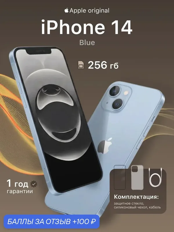 Смартфон Apple iPhone 14, 256 ГБ, 6 ГБ ОЗУ, экран 6, 1″ OLED, 60 Гц, камера 12 МП, синий — Apple, 100 баллов за отзыв Яндекс Маркет