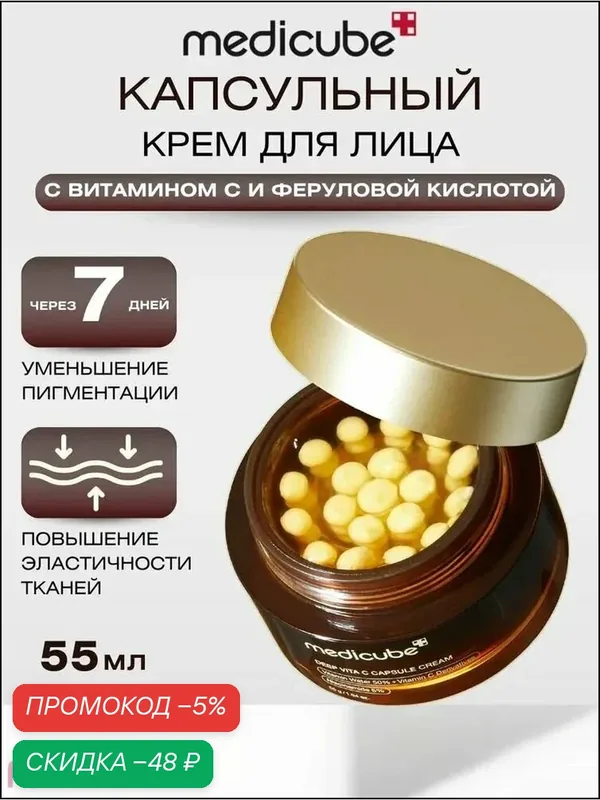 Medicube Крем для лица с витамином С и ниацинамидом для осветления и сияния кожи — скидка по промокоду Яндекс Маркет