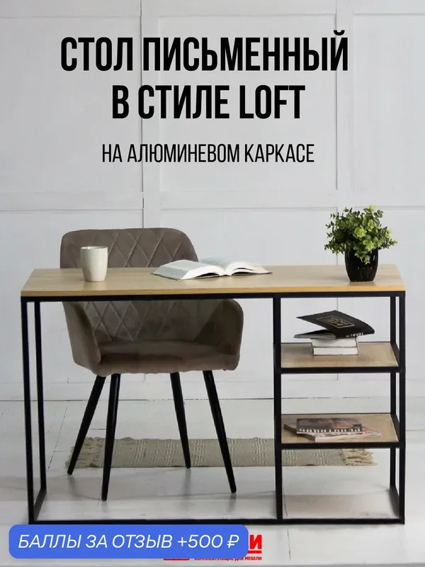 Стол письменный найди, цвет профиля - черный муар, цвет ЛДСП - Дуб Сонома. — НАЙДИ, 500 баллов за отзыв Яндекс Маркет