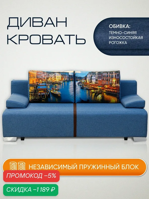 Диван кровать двухместный раскладной прямой Сити в гостиную, еврокнижка 192х100х91 см темно-синяя рогожка, Ами Мебель — AMI, скидка по промокоду Яндекс Маркет