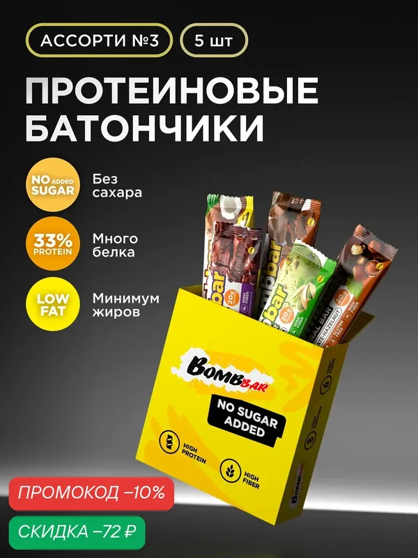 Протеиновые батончики Bombbar без сахара "Ассорти № 3" mini, 5шт х 60г — BOMBBAR, скидка по промокоду Яндекс Маркет
