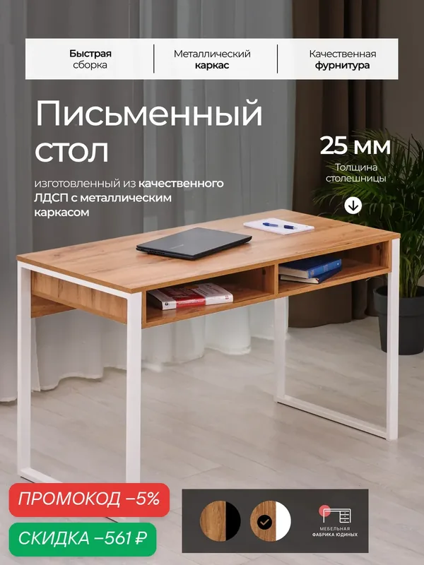 Стол письменный Лофт "Сатурн" 120х60см Мебельная фабрика Юдиных Дуб Вотан белое основание — МЕБЕЛЬНАЯ ФАБРИКА ЮДИНЫХ, скидка по промокоду Яндекс Маркет