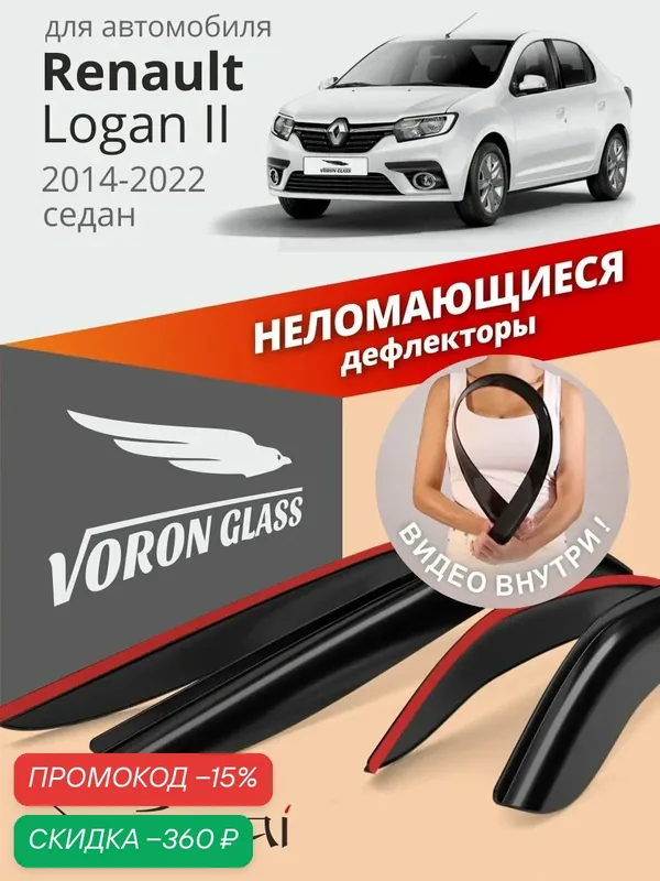 Дефлекторы окон неломающиеся Voron Glass серия Samurai для Renault Logan 2 2014-2022. Ветровики на Рено логан 2 седан, накладные, 4 шт. — Voron Glass, скидка по промокоду Яндекс Маркет