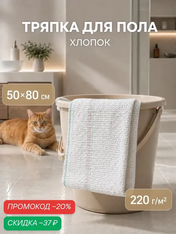 Тряпка для мытья пола Доляна, вискоза-ХПП, с оверлоком, 50×80 см, плотность 220 г/м, белая — Доляна, скидка по промокоду Яндекс Маркет