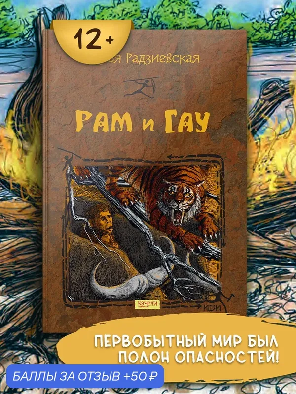 Рам и Гау — Качели, скидка по промокоду Яндекс Маркет