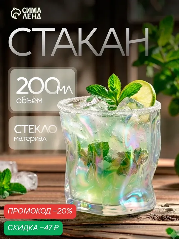 Стакан стеклянный Magistro «Мятый», 250 мл, 8, 5×8 см, цвет перламутровый — Magistro, скидка по промокоду Яндекс Маркет