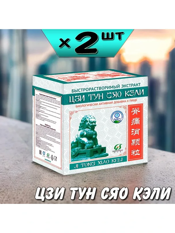Цзи Тун Сяо Кэли экстракт от остеохондроза, боли в спине, для кровообращения, 2 упаковки, Ли Вест — Ли Вест, 200 баллов за отзыв Яндекс Маркет