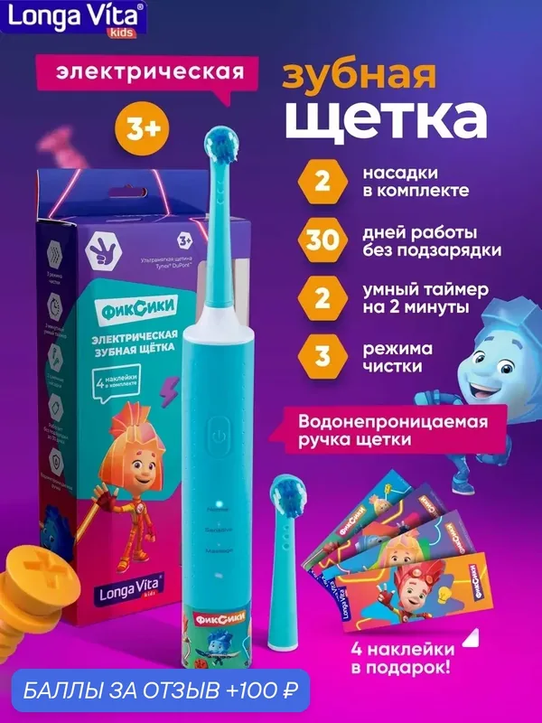 Электрическая зубная щетка Longa Vita "Фиксики" ST, мягкая щетина, силикон, 3+ лет — Longa Vita, 100 баллов за отзыв Яндекс Маркет