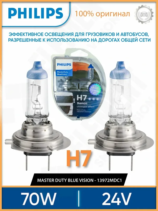 Лампа автомобильная галогенная Philips MasterDuty BlueVision 13972MDBV2 (13972MDBVS2) H7 24V 70W PX26d 4000K 2 шт. — Philips, 100 баллов за отзыв Яндекс Маркет