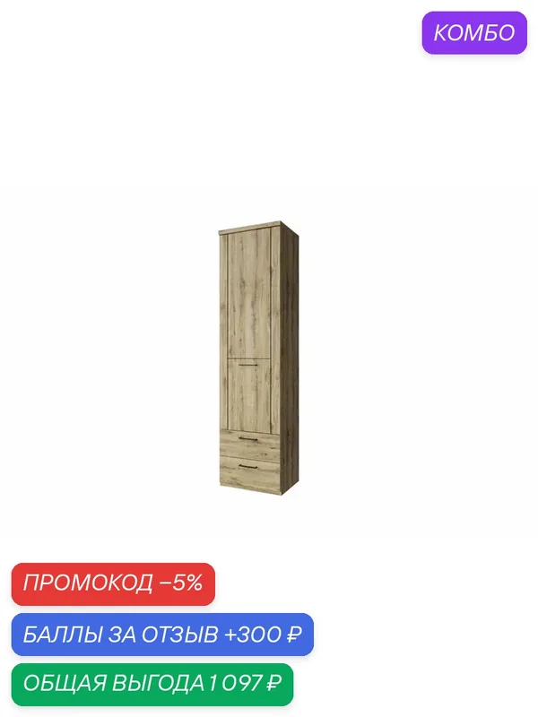 Шкаф Anrex DOORSET 1D2S, 210.4 x 41 x 55.2 см, цвет: Дуб Наварра — Anrex, промокод и 300 баллов за отзыв Яндекс Маркет