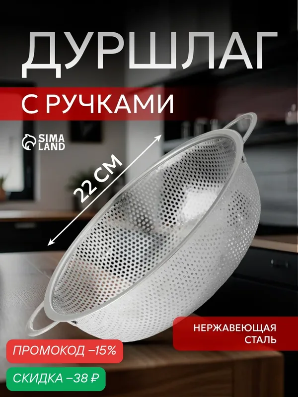 Дуршлаг из нержавеющей стали «Марко», d=22 см, две ручки, цвет хромированный — SKYPHOS, скидка по промокоду Яндекс Маркет