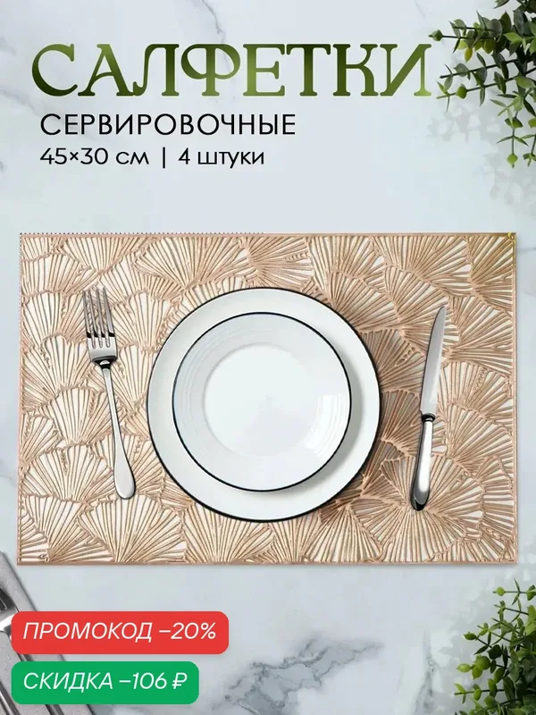 Салфетки сервировочные на стол Доляна «Веер», 4 шт, 30×45 см, золотые — Доляна, скидка по промокоду Яндекс Маркет