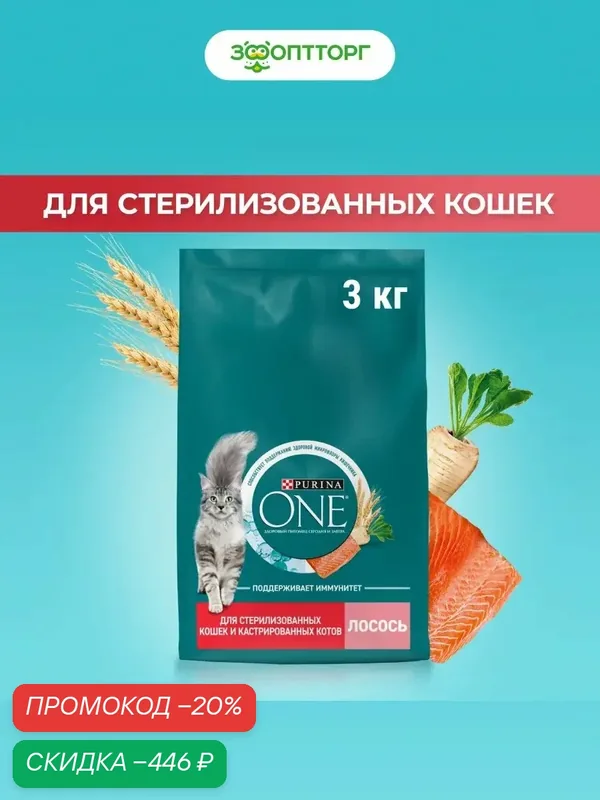 Сухой корм Purina One для кастрированных котов и стерилизованных кошек Лосось, 3 кг. — Purina ONE, скидка по промокоду Яндекс Маркет