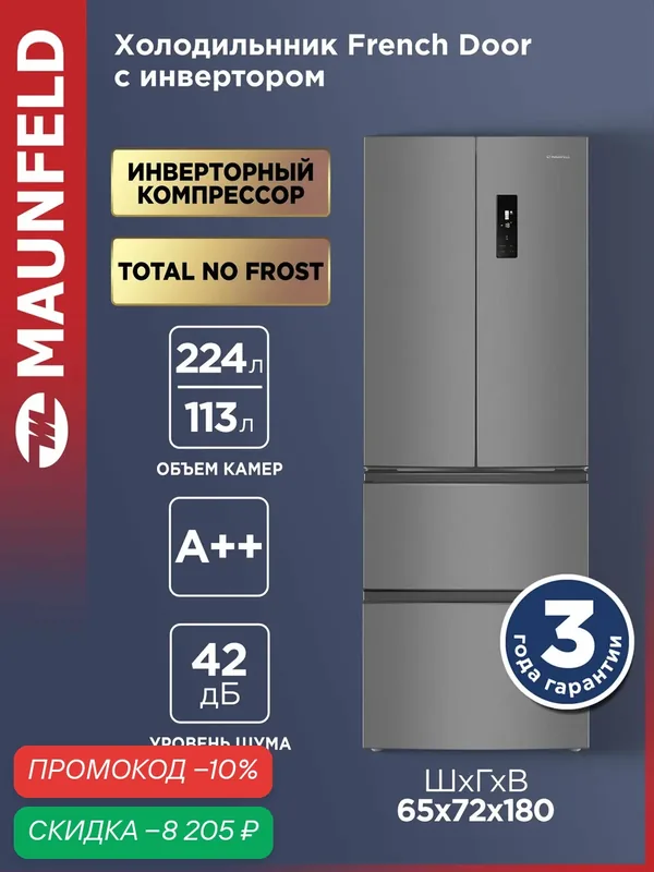 Холодильник-морозильник MAUNFELD MFF180NFSE01, No Frost, 42 дБ, инверторный — MAUNFELD, скидка по промокоду Яндекс Маркет