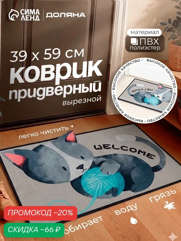 Коврик влаговпитывающий Доляна «Котёнок», без окантовки, 39×59 см — Доляна, скидка по промокоду Яндекс Маркет