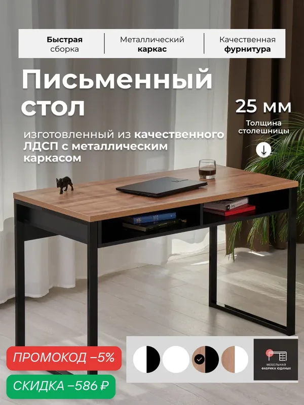 Стол компьютерный письменный Лофт "Сатурн" 120х60см Дуб Вотан черные полки черные ножки — МЕБЕЛЬНАЯ ФАБРИКА ЮДИНЫХ, скидка по промокоду Яндекс Маркет