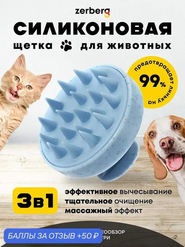 Щетка Zerberg для вычесывания zerberg, для короткошерстных и длинношерстных кошек и собак, голубой — zerberg, скидка по промокоду Яндекс Маркет