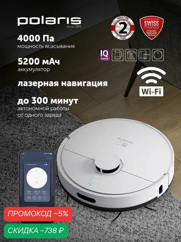 Робот-пылесос Polaris PVCR 4500 WIFI IQ Home, с функцией сухой и влажной уборки, белый — Polaris, скидка по промокоду Яндекс Маркет