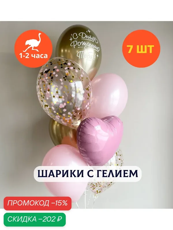 Шарики воздушные на день рождения, воздушные шары с гелием, шары с днем рождения для девушки "Светлые чувства", 7 шт. — Купить шары, скидка по промокоду Яндекс Маркет