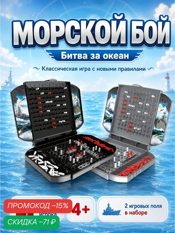 Настольная игра "Морской бой", битва за океан, от 2 игроков, Сима-ленд — ЛАС ИГРАС, скидка по промокоду Яндекс Маркет