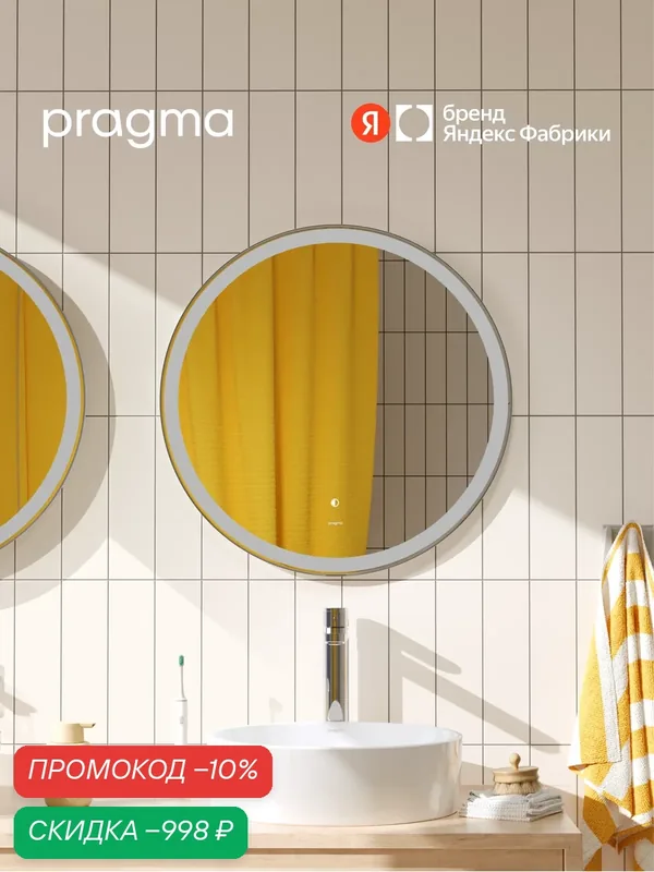 Зеркало для ванной комнаты Pragma Olako, 80 см, с подсветкой и подогревом, OLK6.8RLH.010 — Pragma, скидка по промокоду Яндекс Маркет