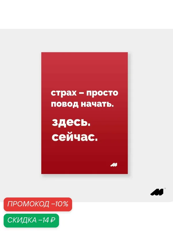 Постер meswero 21х30см без рамки / lys red / страх — Meswero, скидка по промокоду Яндекс Маркет