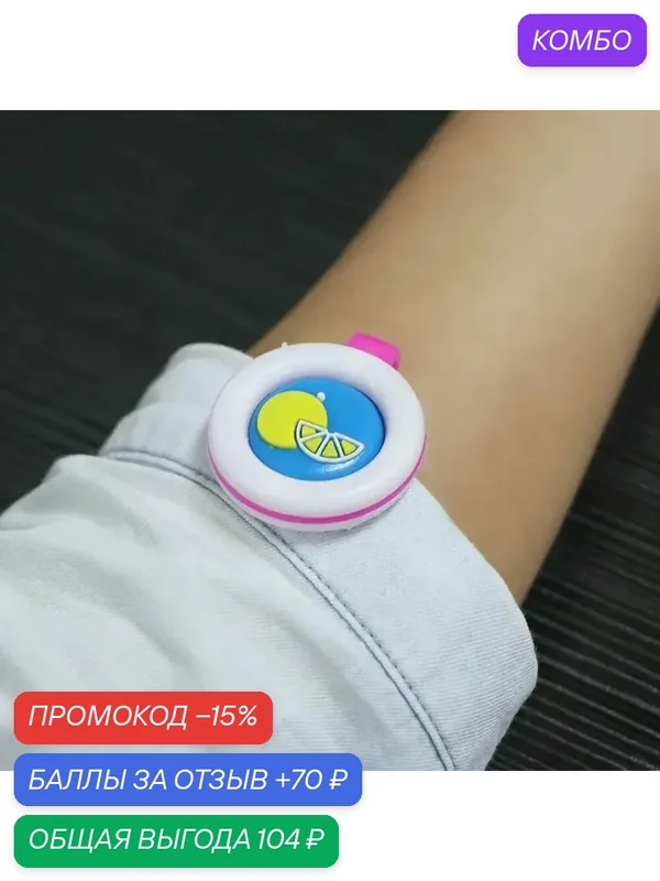 Клипса с натуральными маслами для защиты детей от комаров — промокод и 70 баллов за отзыв Яндекс Маркет