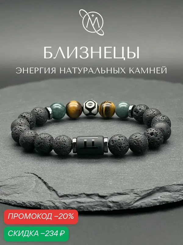 Браслет — OM Gemstone Workshop, скидка по промокоду Яндекс Маркет